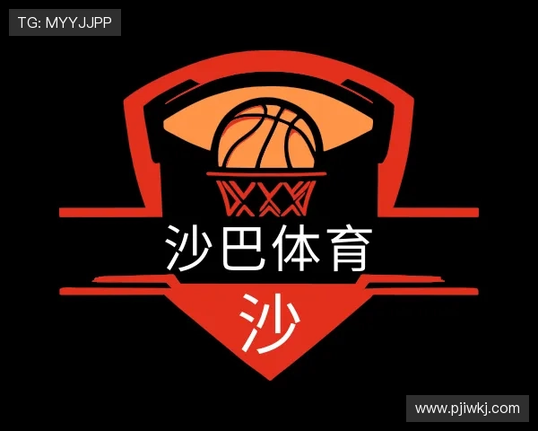 解读沙巴体育